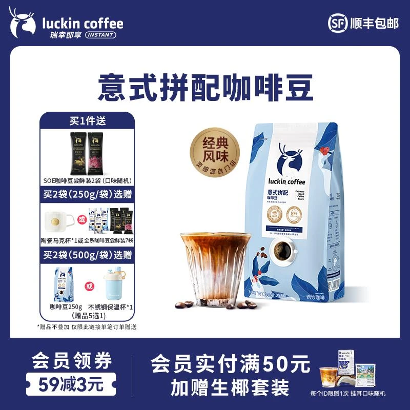 瑞幸咖啡手冲意式拼配咖啡豆咖啡机深度烘焙冰黑咖啡手磨醇香