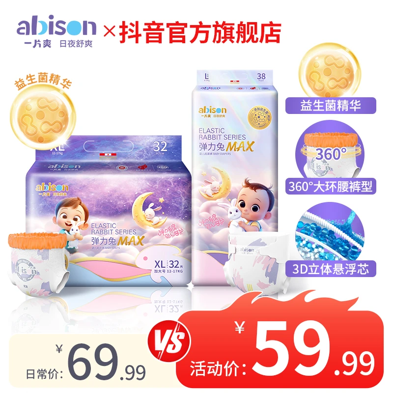 一片爽纸尿裤弹力兔系列透气柔软新生儿宝宝尿不湿拉拉裤薄款夏季