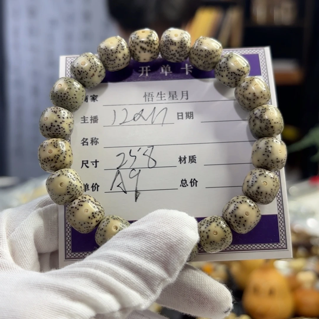 星月菩提手串满绿A9