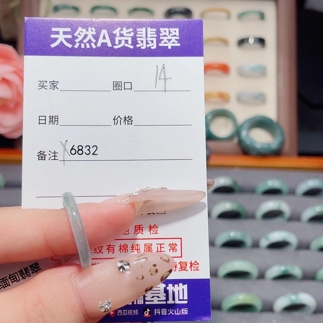 红***ぃ翡翠未镶嵌戒指X6832