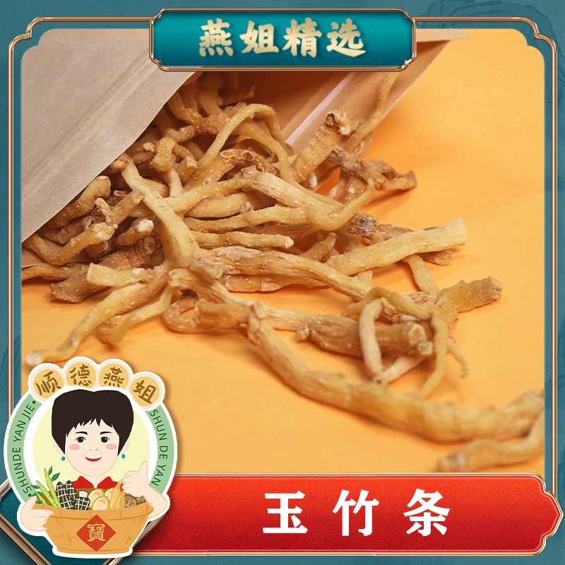 燕姐自营精选大玉竹条