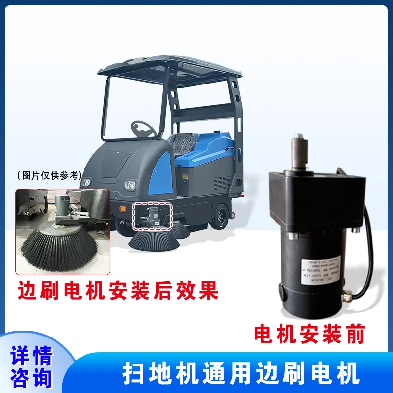 电动扫地机配件边刷电机48v90w扫地车通用清扫车专用质量好