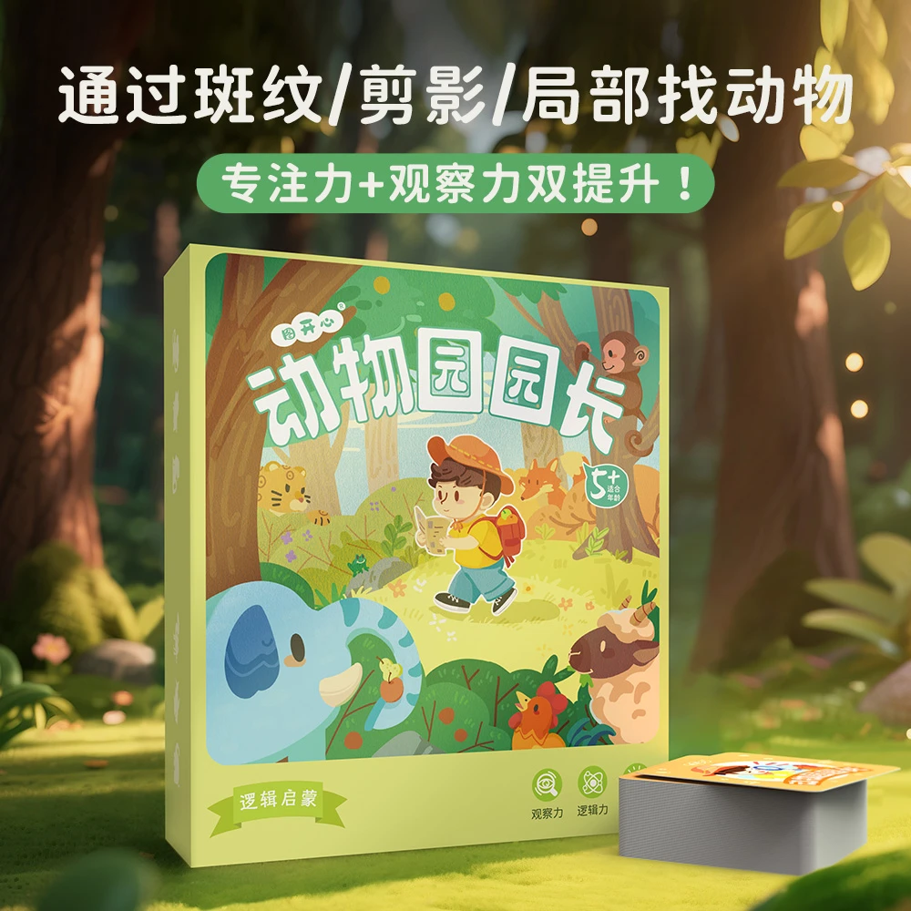 图开心动物园园长大自然学习启蒙亲子儿童桌游