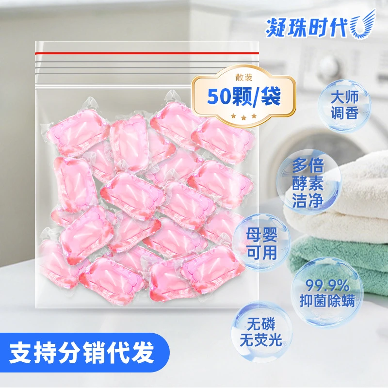 厂家洗衣凝珠护色持久留香洁净抑菌螨多效合一柔顺8g家用去渍去污