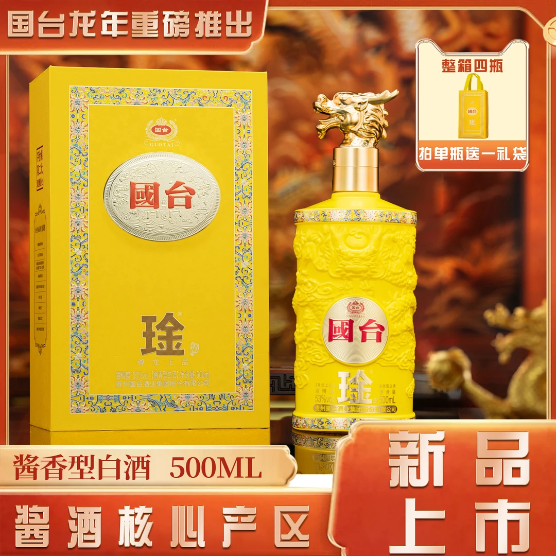 国台琻酒尊龙上品酱香型白酒53度500ml单瓶 纯粮食酿造优级酒水