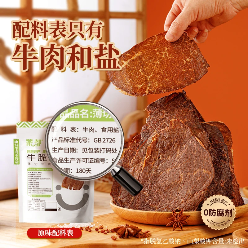 蒙都内蒙古牛脆脆风干牛肉脆片薄切手撕牛肉干零食即食50g*4袋