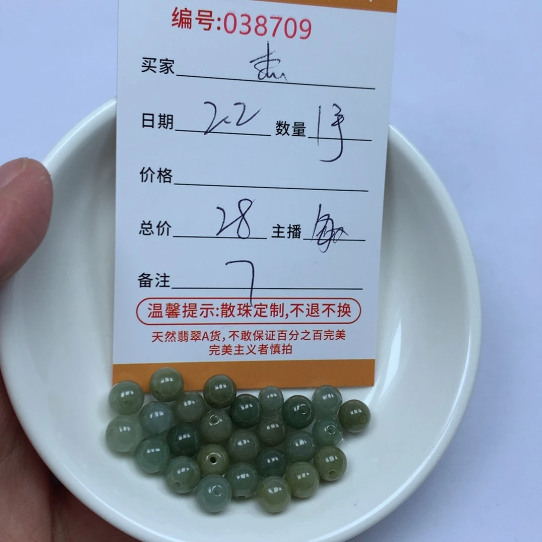 翡翠散珠杰***?多样性发货