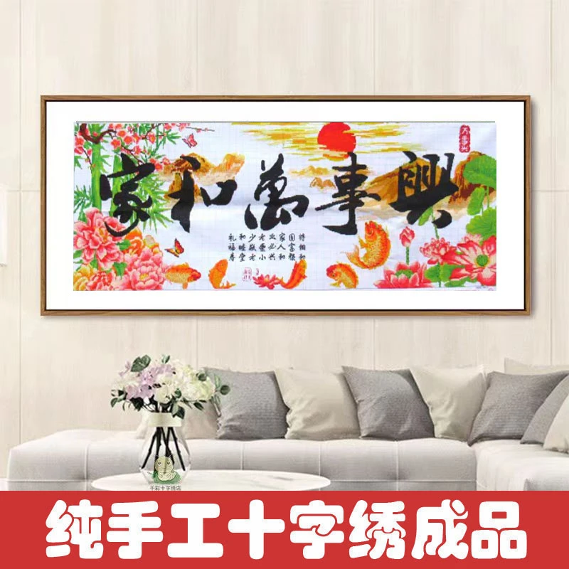绣好的纯手工十字绣成品家和万事兴鸿运高照鲤鱼客厅画不带框J065