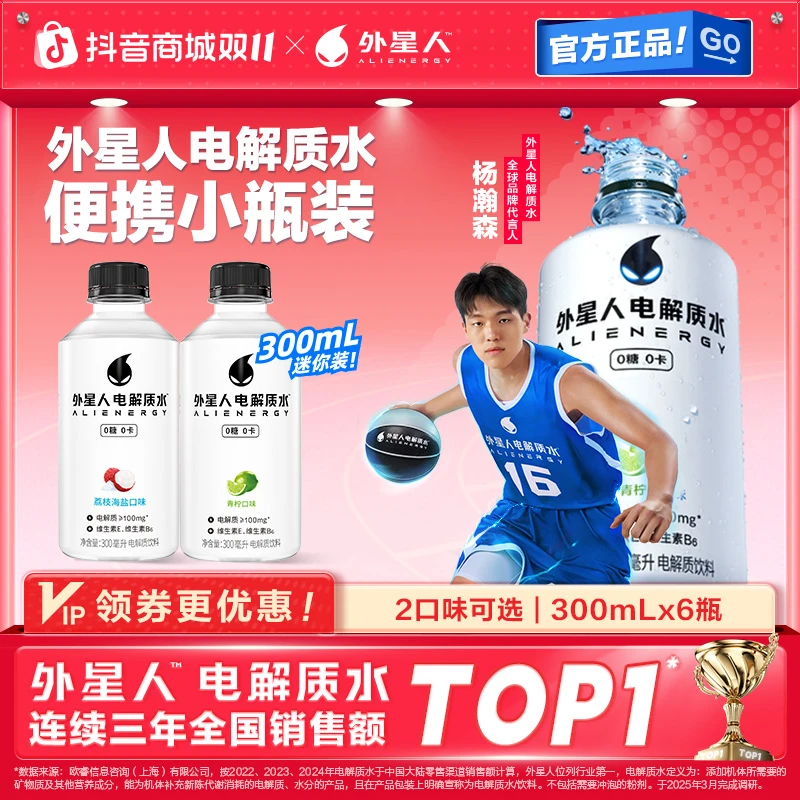 【mini装6瓶】外星人电解质水0糖0卡300mL荔枝海盐/青柠味运动饮料