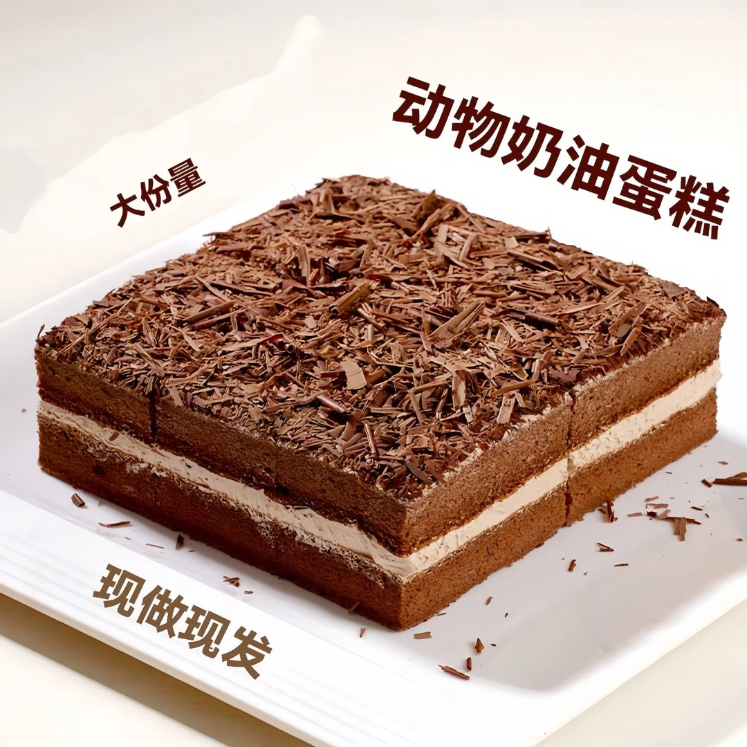 【明日达】黑森林蛋糕 纯可可脂 纯脂动物奶油 420克 顺丰冷链送货上门