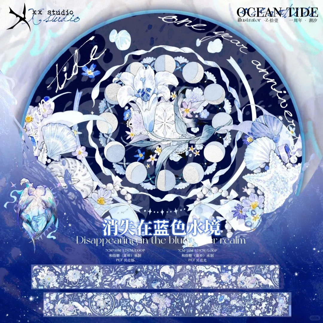 叉叉斯丢丢 消失在蓝色水境贝壳光分装 特材手帐胶带拼贴咕卡背卡