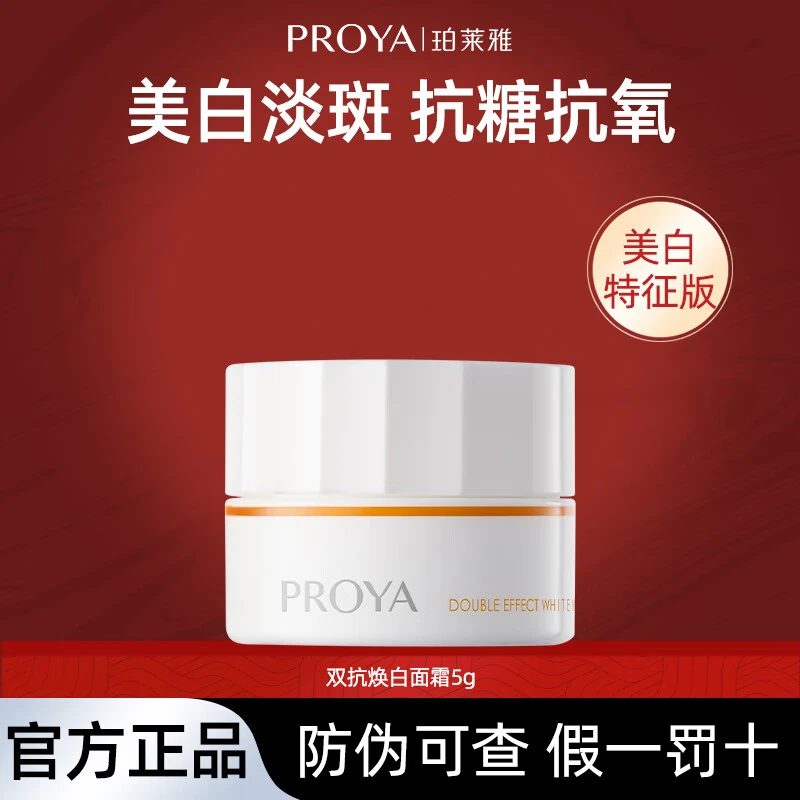 【大牌小样】珀莱雅双抗面霜清透凝霜美白修护保湿抗紧致控油舒缓