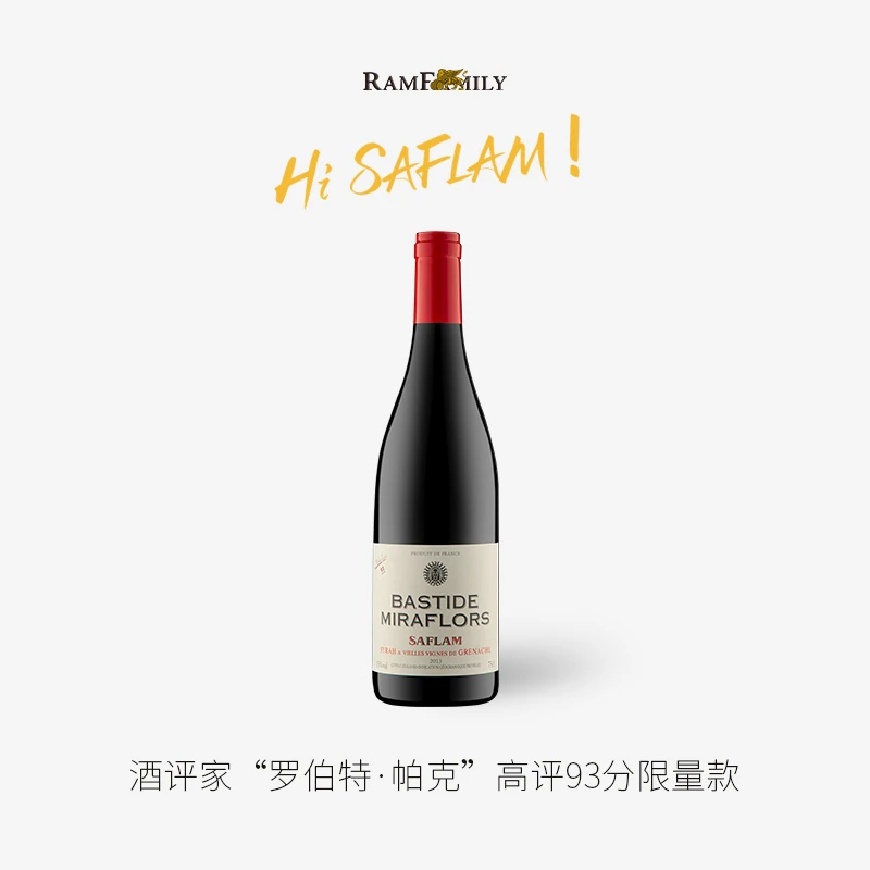 【Saflam·酒评家】法国原瓶进口罗纳河谷帕克93分老藤干红葡萄酒