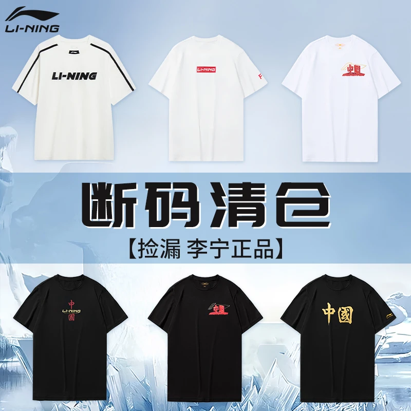 【清仓特卖】李宁短袖男T恤夏季2025纯棉运动半袖休闲宽松圆领女