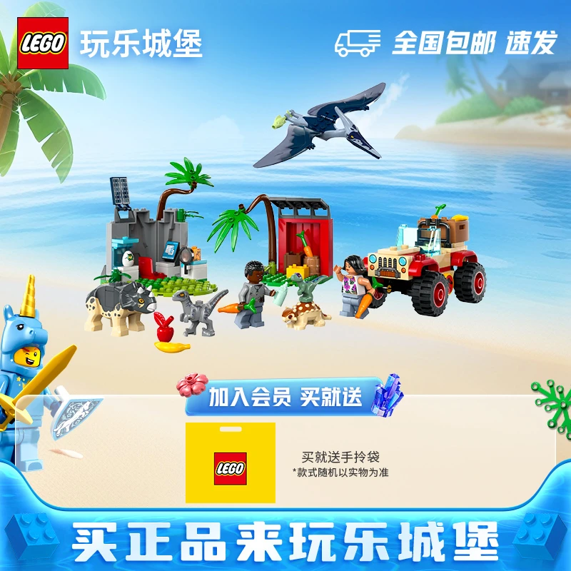 LEGO乐高侏罗纪系列76963小恐龙救援中心