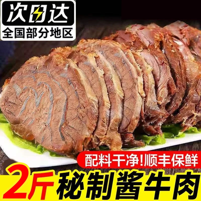 正宗卤牛肉新鲜即食牛肉五香卤味熟食酱牛肉健康低脂代餐牛肉