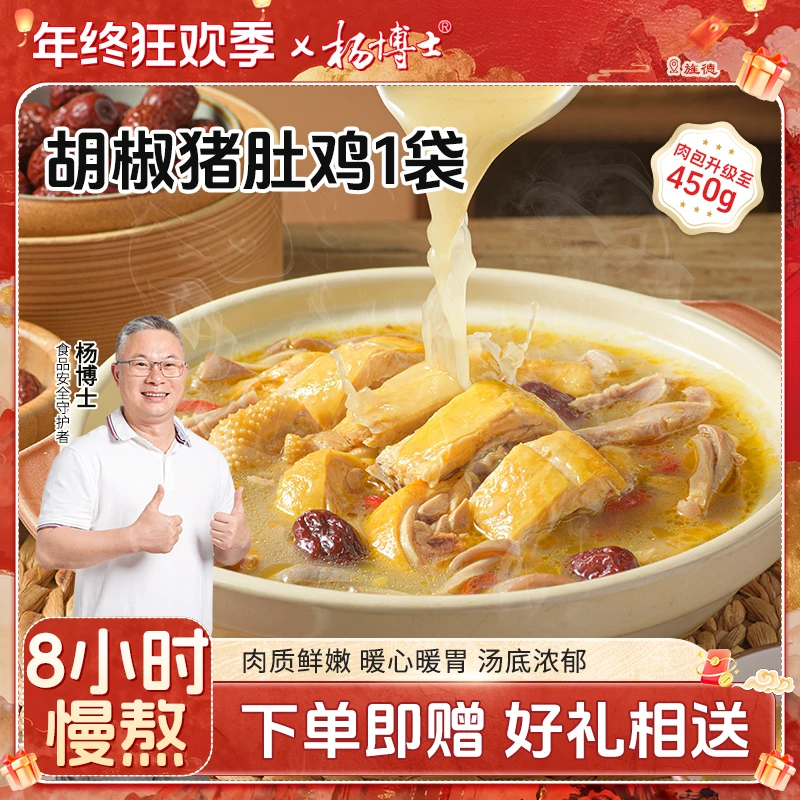 【食安放心-胡椒猪肚鸡】杨博士懒人菜正宗猪肚包鸡方便菜美食