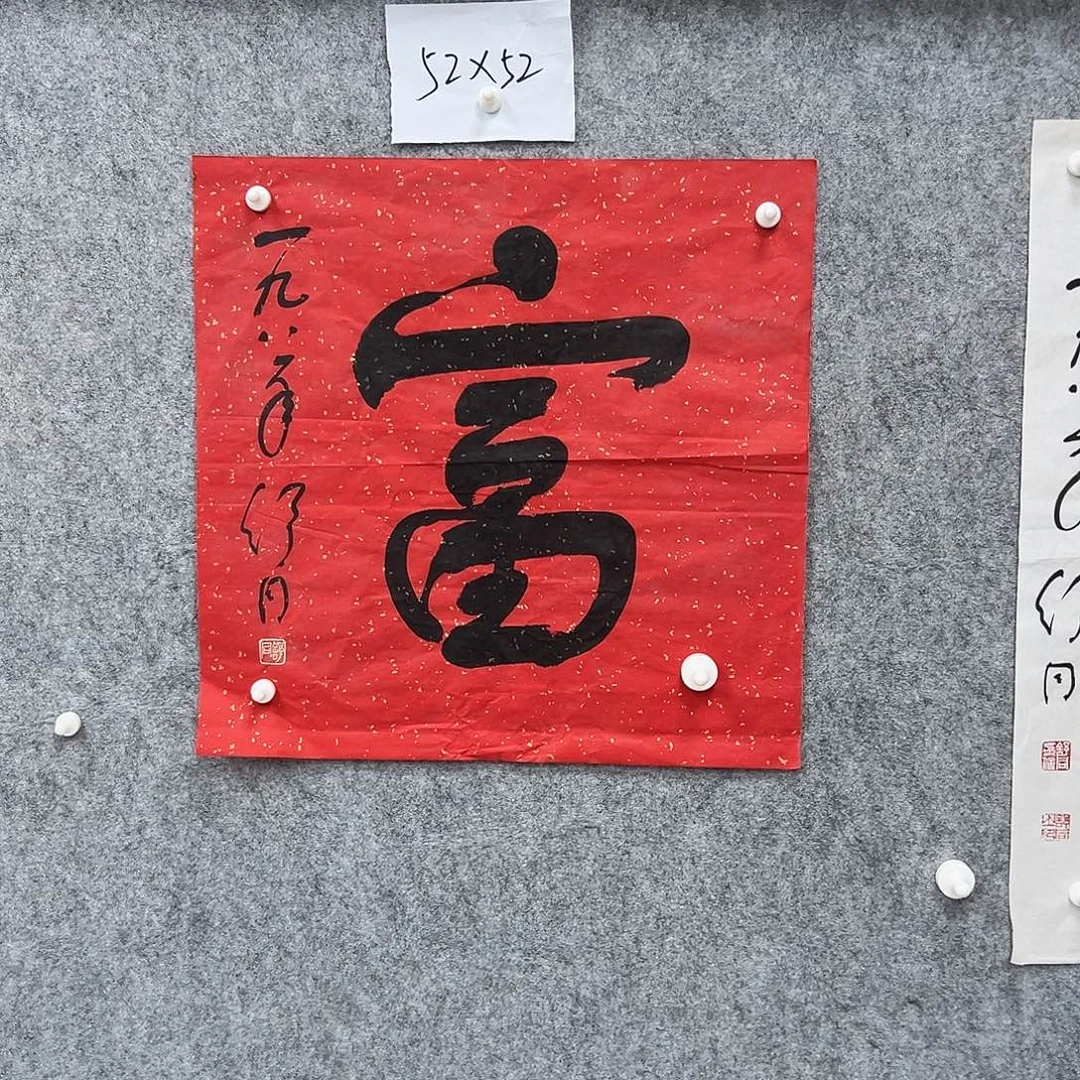 书法书法精品一副