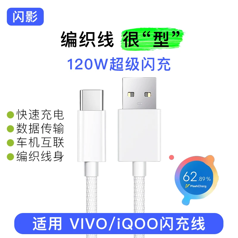 编织type-c适用vivo充电线快充数据线超级闪充iqoo快速车机互联
