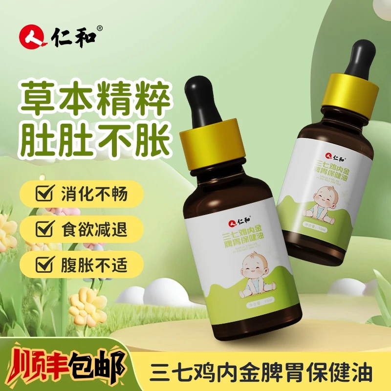 仁和儿童三七鸡内金脾胃推拿按摩精油温通揉腹专用调理全身油正品