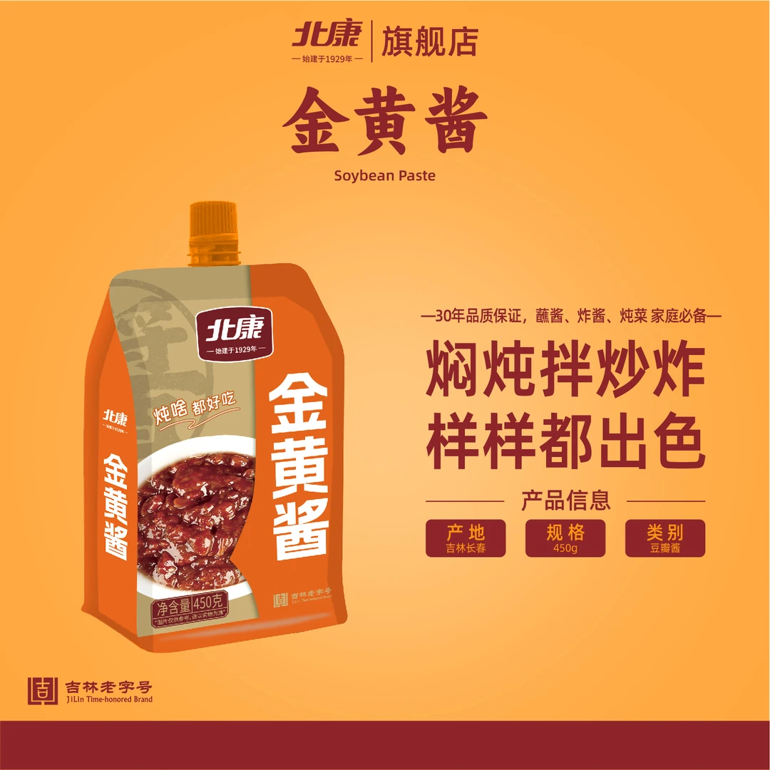 北康金黄酱450g炸酱炖鱼炒菜东北大豆酿造家用装豆瓣酱调味酱