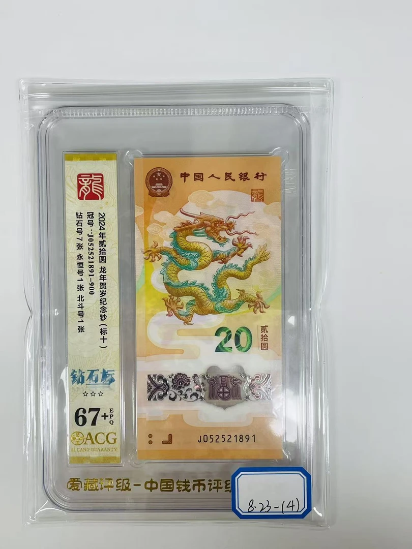 新龙钞J052521891-900爱藏67+