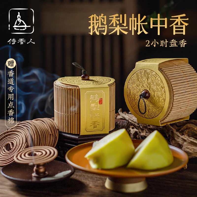 鹅梨帐中香盘香高阶家用熏香天然沉香安寝伴睡眠香薰室内持久留香