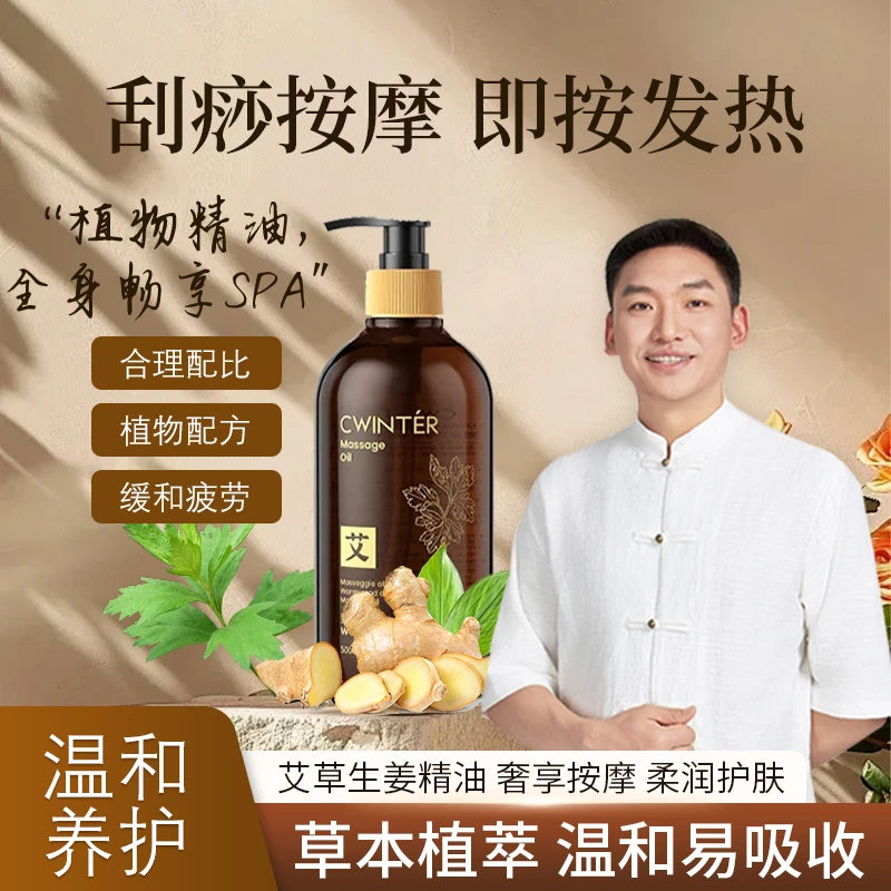 【三希堂】苗老师艾草生姜按摩油500ml全身可用身体精油护肤S