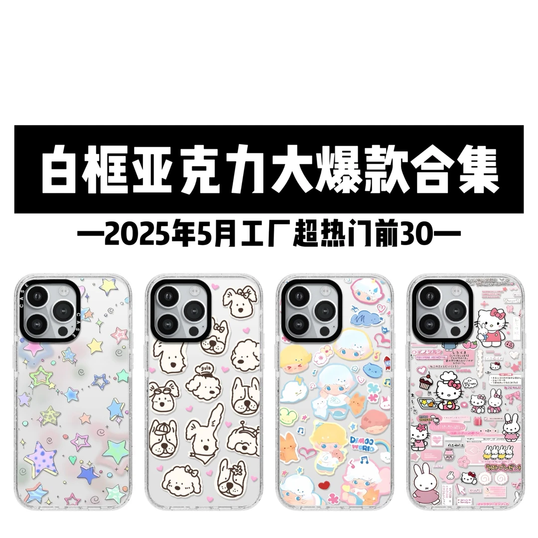 【白框亚克力2.0大爆款01】2025年5月适用于16pm苹果15pro手机壳14p