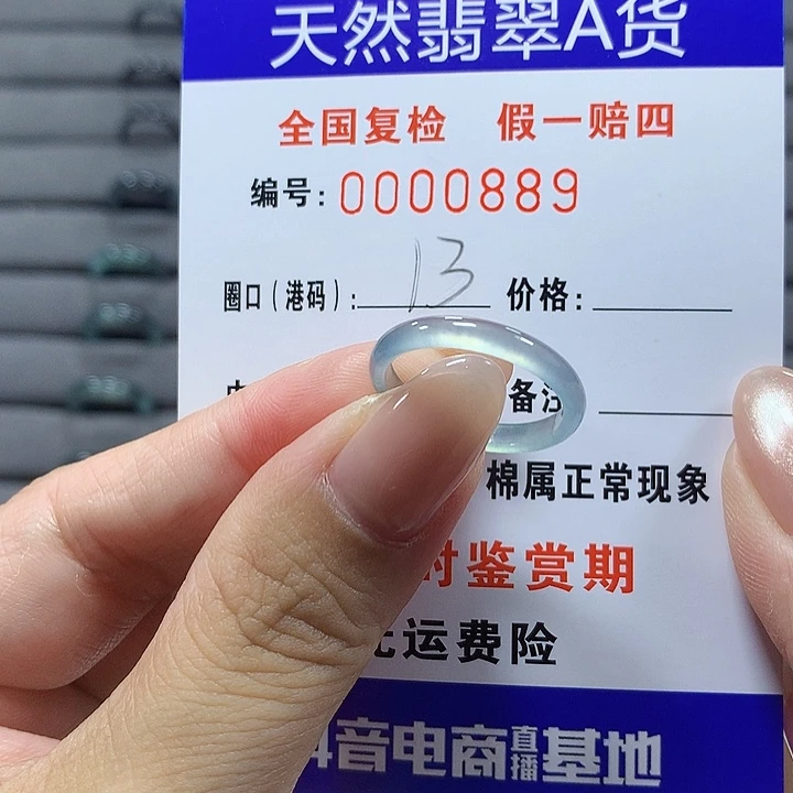 未镶嵌戒圈翡翠0889