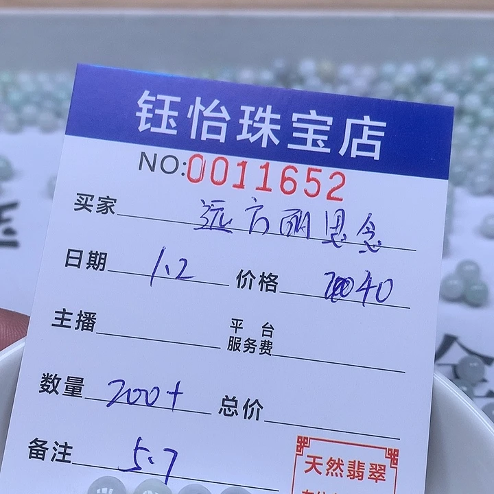 远***念翡翠散珠天然翡翠