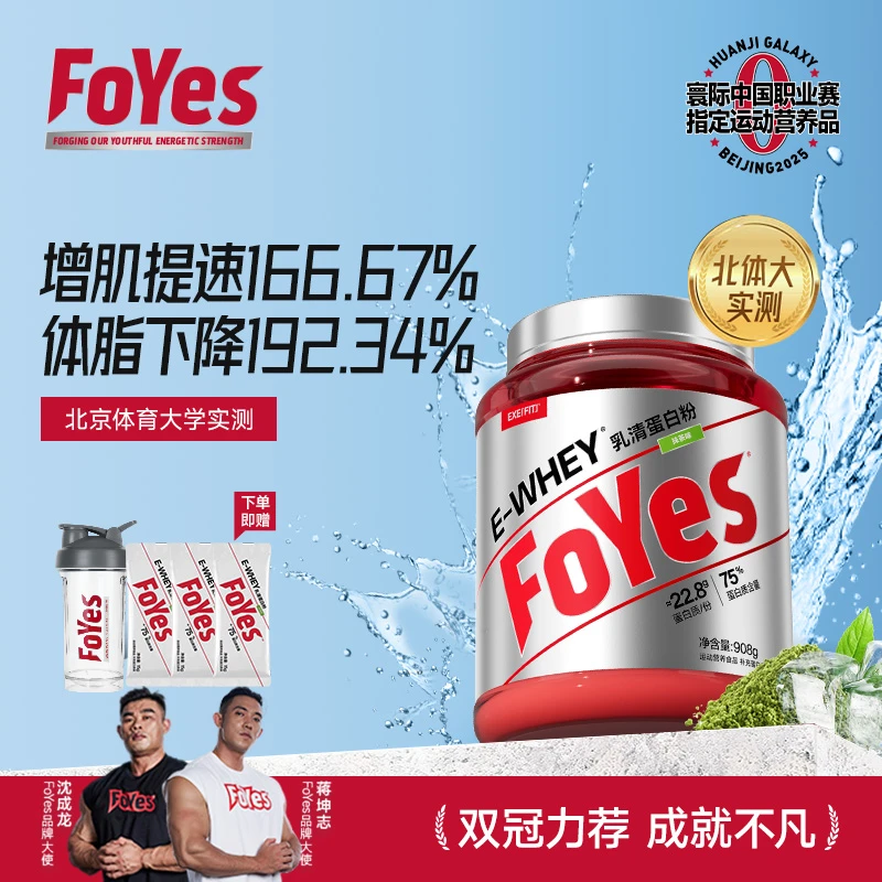 FoYes速生蛋白粉乳清浓缩蛋白质健身运动营养增肌塑形2磅