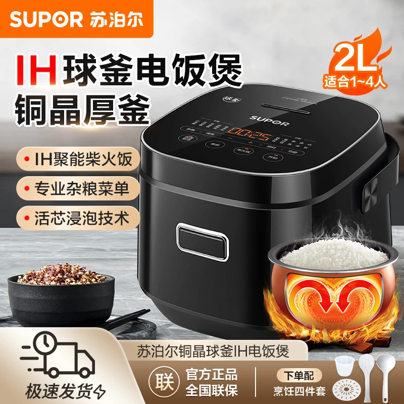 苏泊尔电饭煲2升迷你家用智能预约定时火旋风球釜内胆微压电饭锅