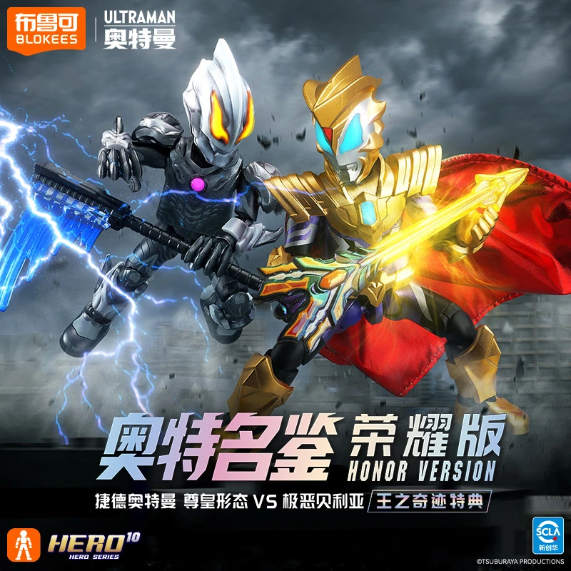 布鲁可（测试链接！请勿擅自拍下！）奥特名鉴荣耀版第八弹