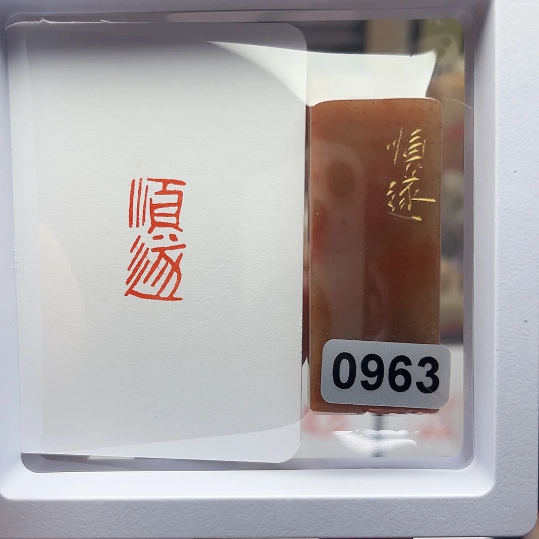 寿山石印石顺遂1×2