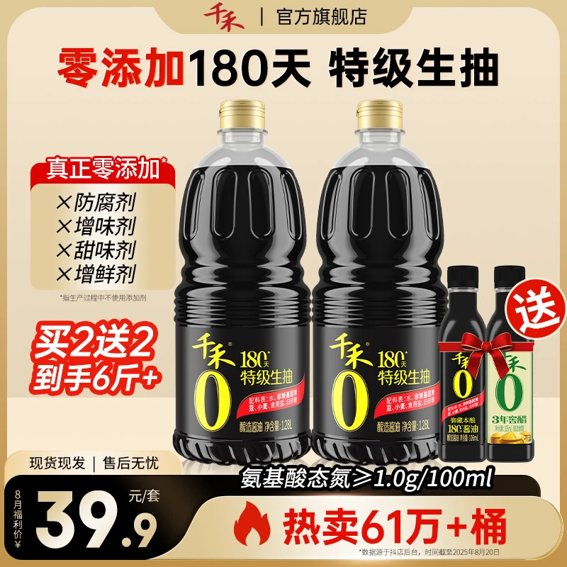 【拍1发4瓶】千禾零添加特级生抽180天1.28L*2酿造酱油提鲜调味品A