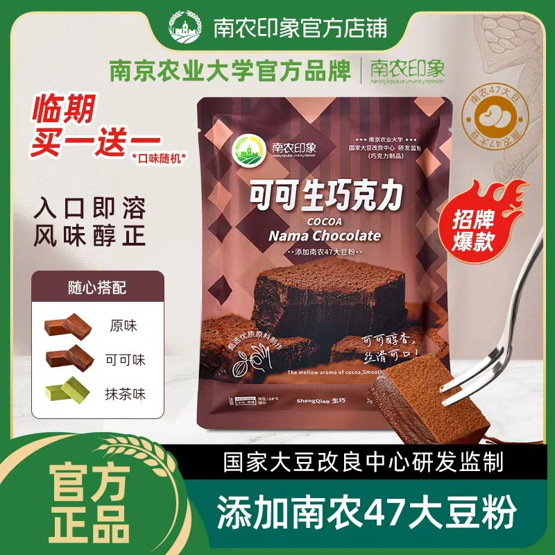 生巧巧克力原味可可抹茶口味