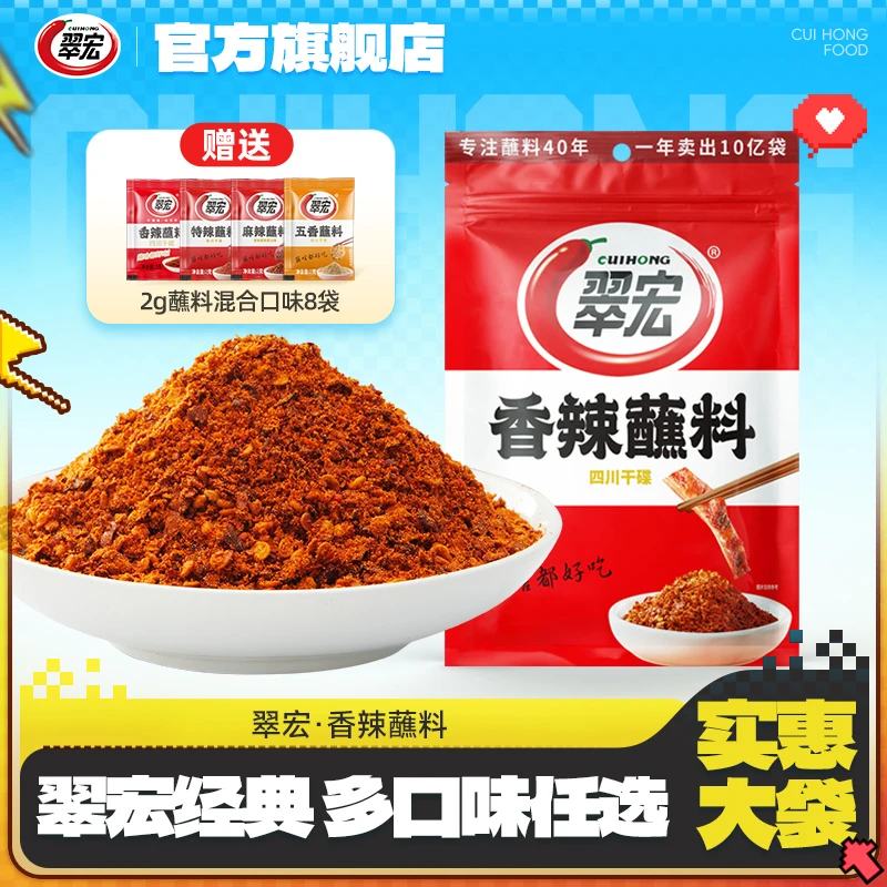 翠宏香辣麻辣五香蘸料火锅钵钵鸡烧烤烤肉卤菜水煮菜蘸料调料ZB
