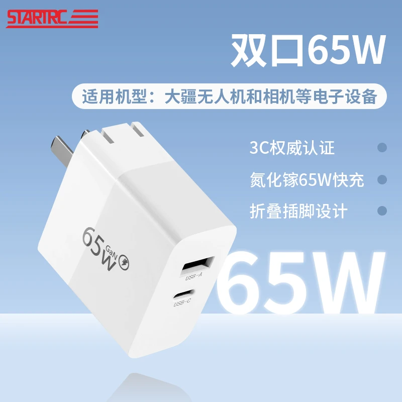 STARTRC适用于DJI大疆Flip双口65W充电器PD快充头电池管家无人机