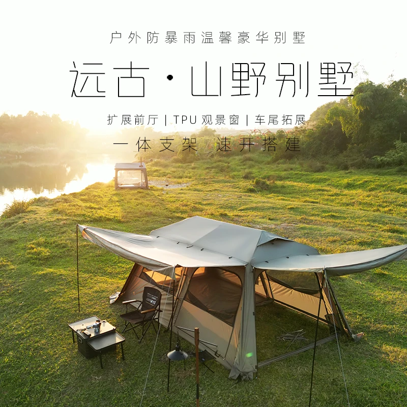 远古山野别墅帐篷户外露营一室一厅野营过夜自动速开屋脊