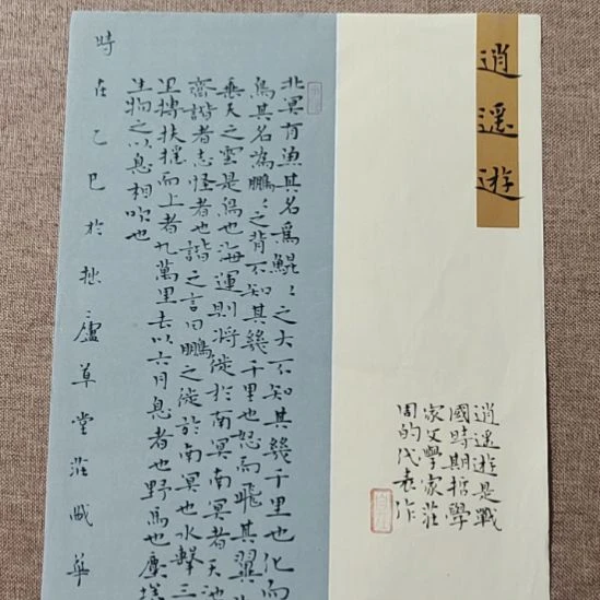 书法庄盛华书法作品
