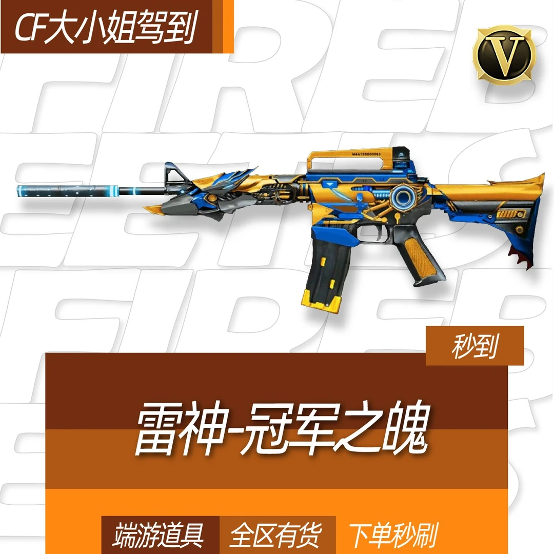 穿越火线CF端游雷神冠军之魄英雄级非黑骑士火麒麟毁灭黑龙擎天