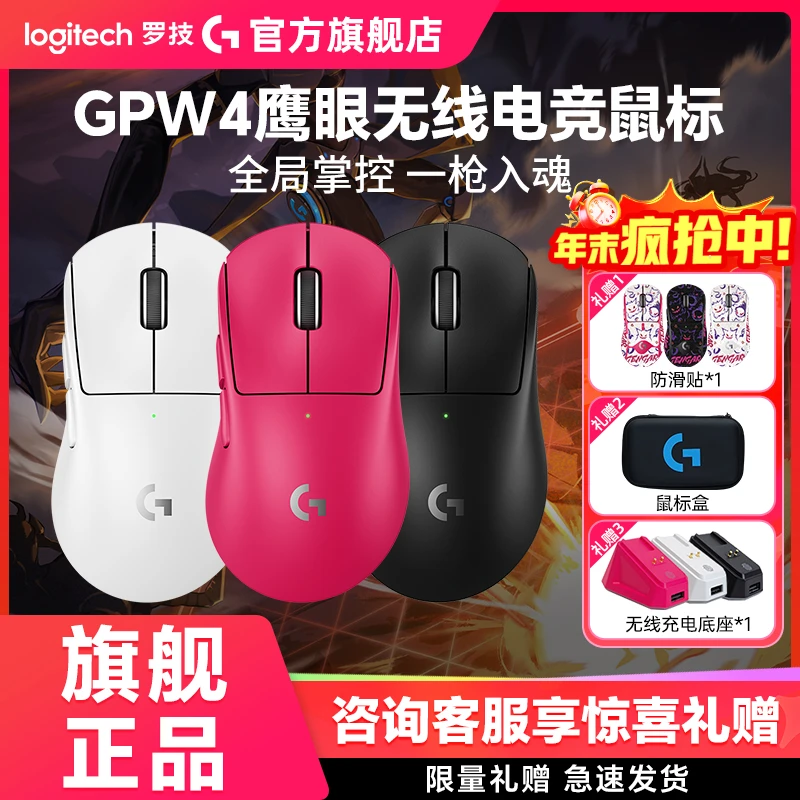 【加补立减】罗技GPW4鹰眼无线鼠标四代电竞外设游戏8K长续航吃鸡瓦