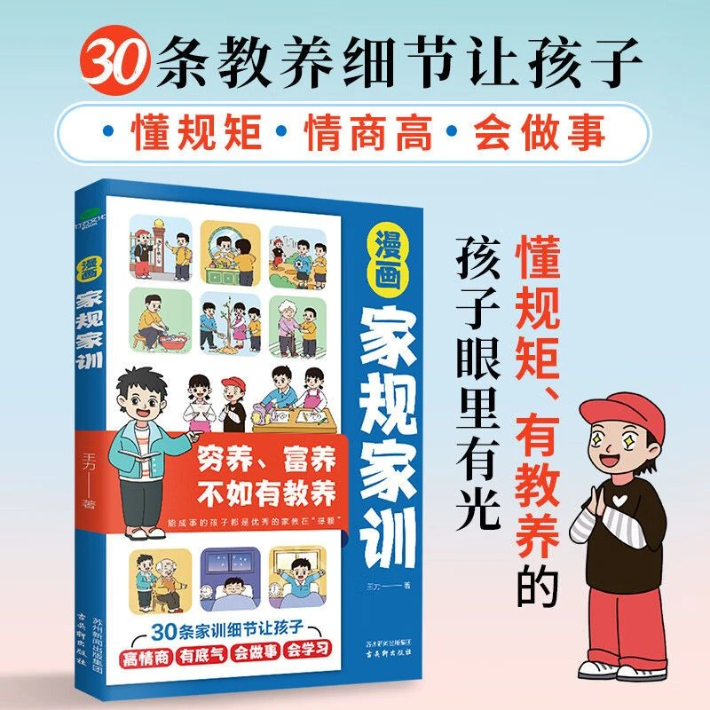 漫画家规家训礼仪教养全2册家庭育儿书籍培养儿童好习惯启蒙绘本x