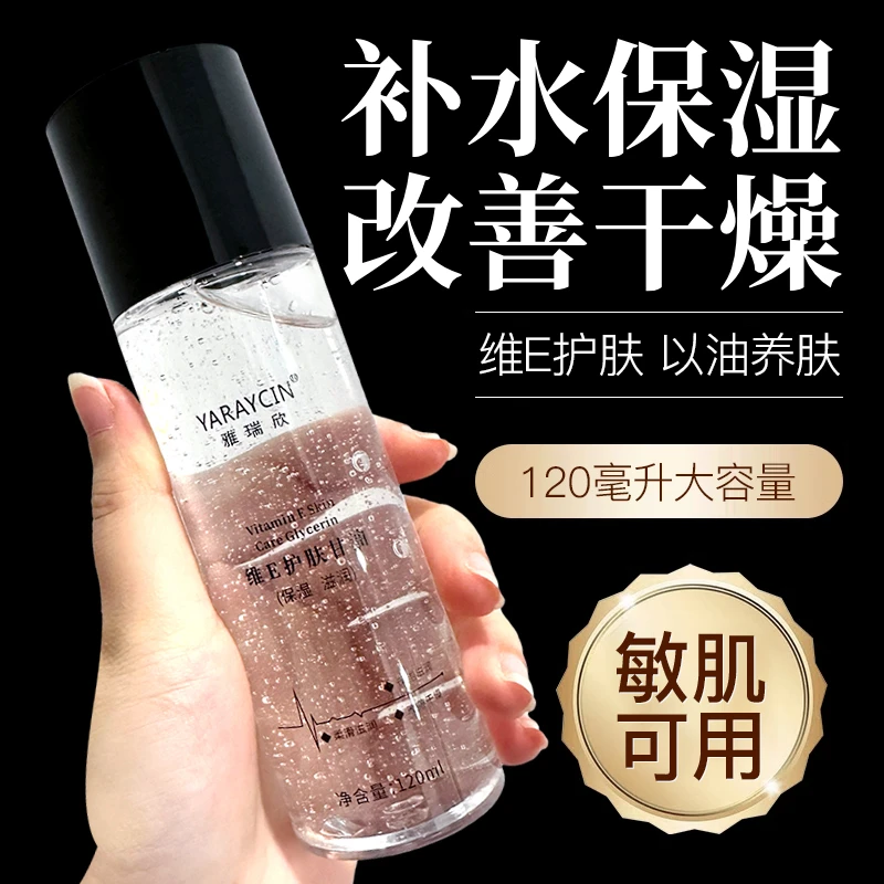 【官方正品】维生素E甘油补水保湿妆前打底不卡粉滋润服帖清爽不油