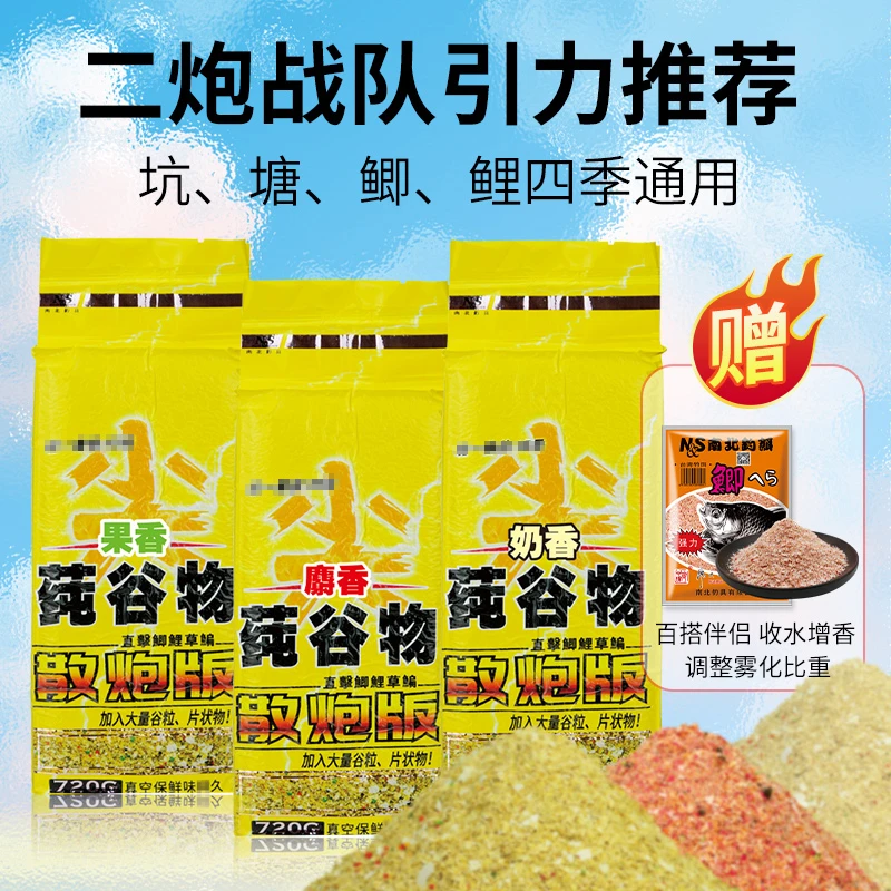 南北鱼饵 纯谷物尖散炮版 黑坑鲫鱼鲤鱼四季通用基础鱼饵料钓鱼