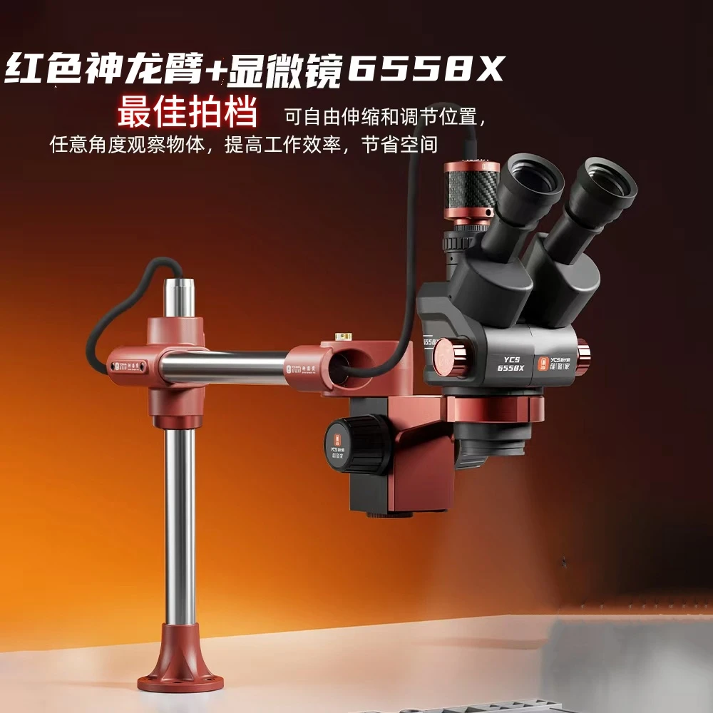 杨长顺维修家红色神龙臂限量款6558X三目显微镜手机维修专用