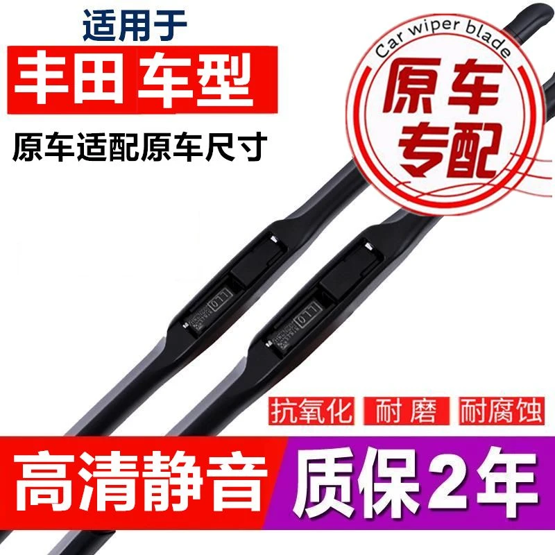 适用丰田新威驰有骨雨刮器致炫卡罗拉凯美瑞RAV4老花冠无骨雨刷片