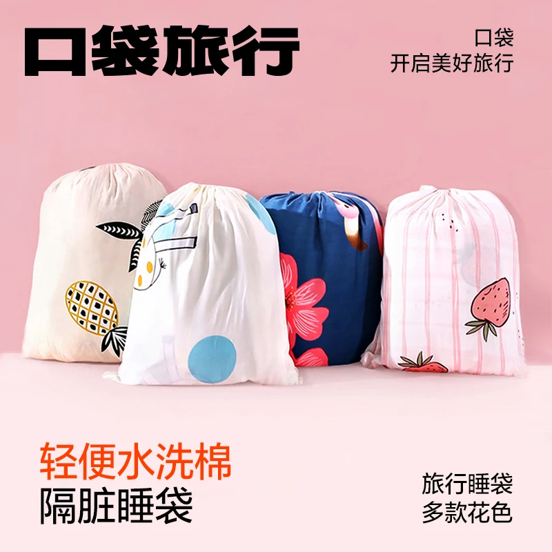 口袋旅行隔脏睡袋便携式酒店床单防脏卫生亲肤舒适大人被套枕套