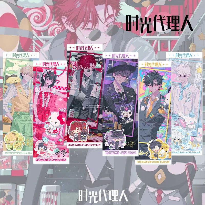 时光代理人夏裴nein刘枭陆光程小时乔苓三丽欧联名高清镭射票书签